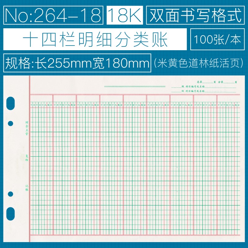 上海立信十四栏明细分类账本 多栏式明细账本264-18k会计活页记账本