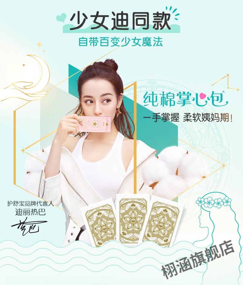 护舒宝口袋少女掌心包卫生巾迷你姨妈巾护垫180mm40片