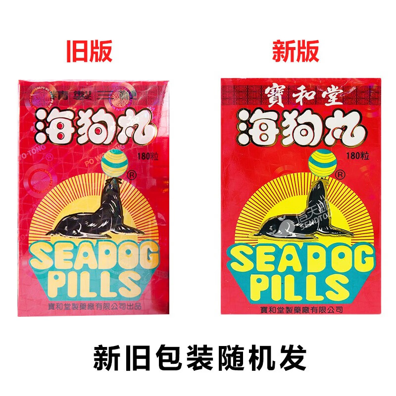 香港直邮宝和堂精制三鞭海狗丸精制三鞭海狗丸180粒4盒装
