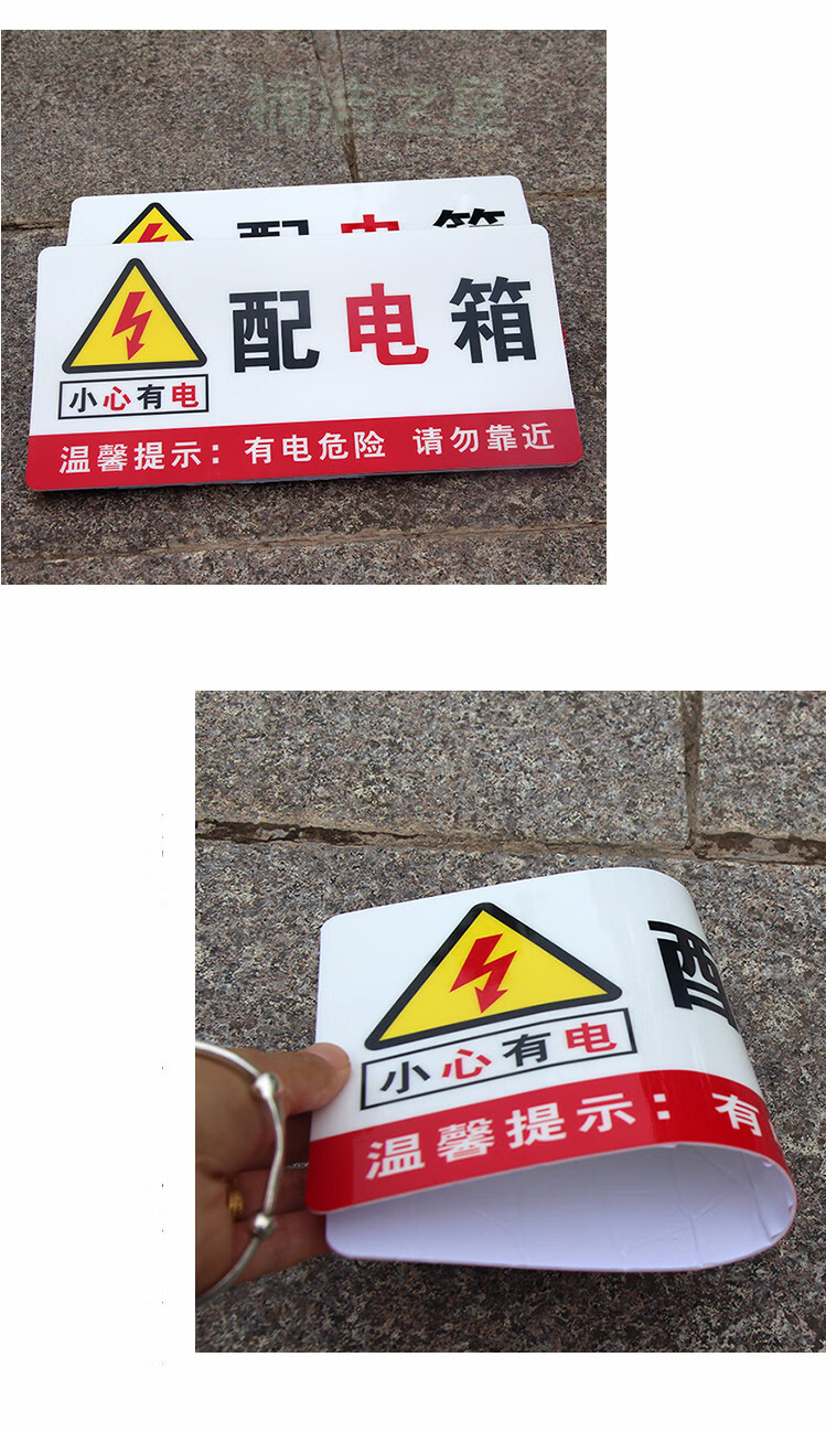 茗木阁新款配电箱小心有电危险标志警示牌工厂标语当心触电防触电标识