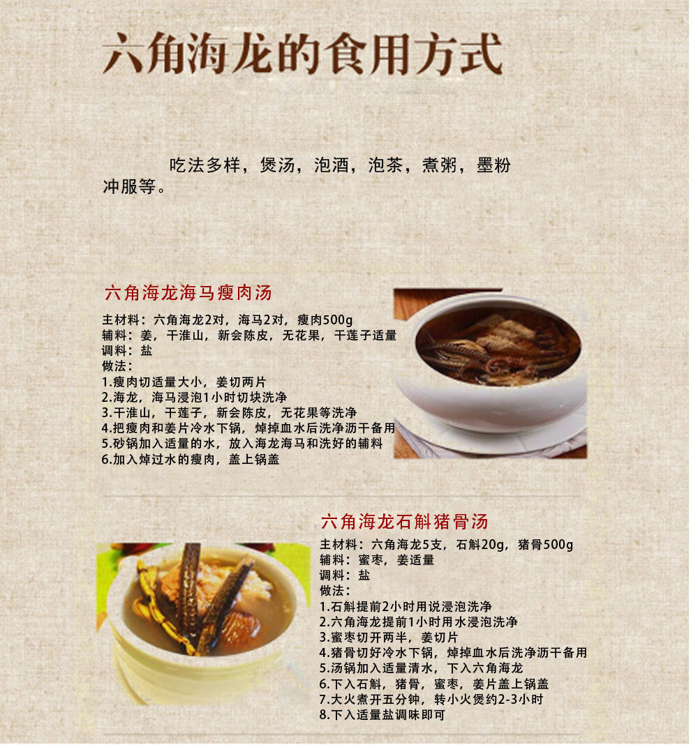裕丰三角海龙六角海龙海龙干大海龙干搭配人参鹿茸泡酒泡酒料大海龙1