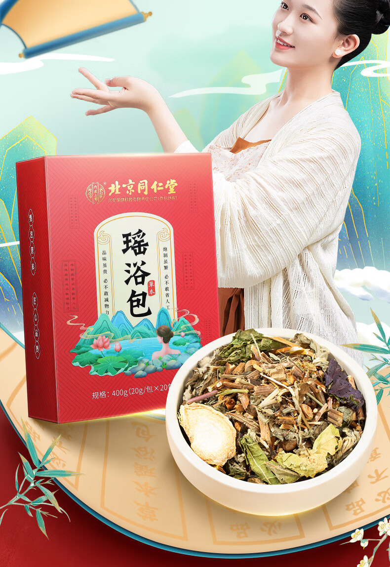 【官方授权】北京同仁堂瑶浴包 泡脚包成人瑶浴泡澡粉包艾草艾叶草本