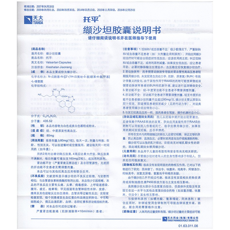 天大 托平 缬沙坦胶囊 80mg*7粒/盒 1盒
