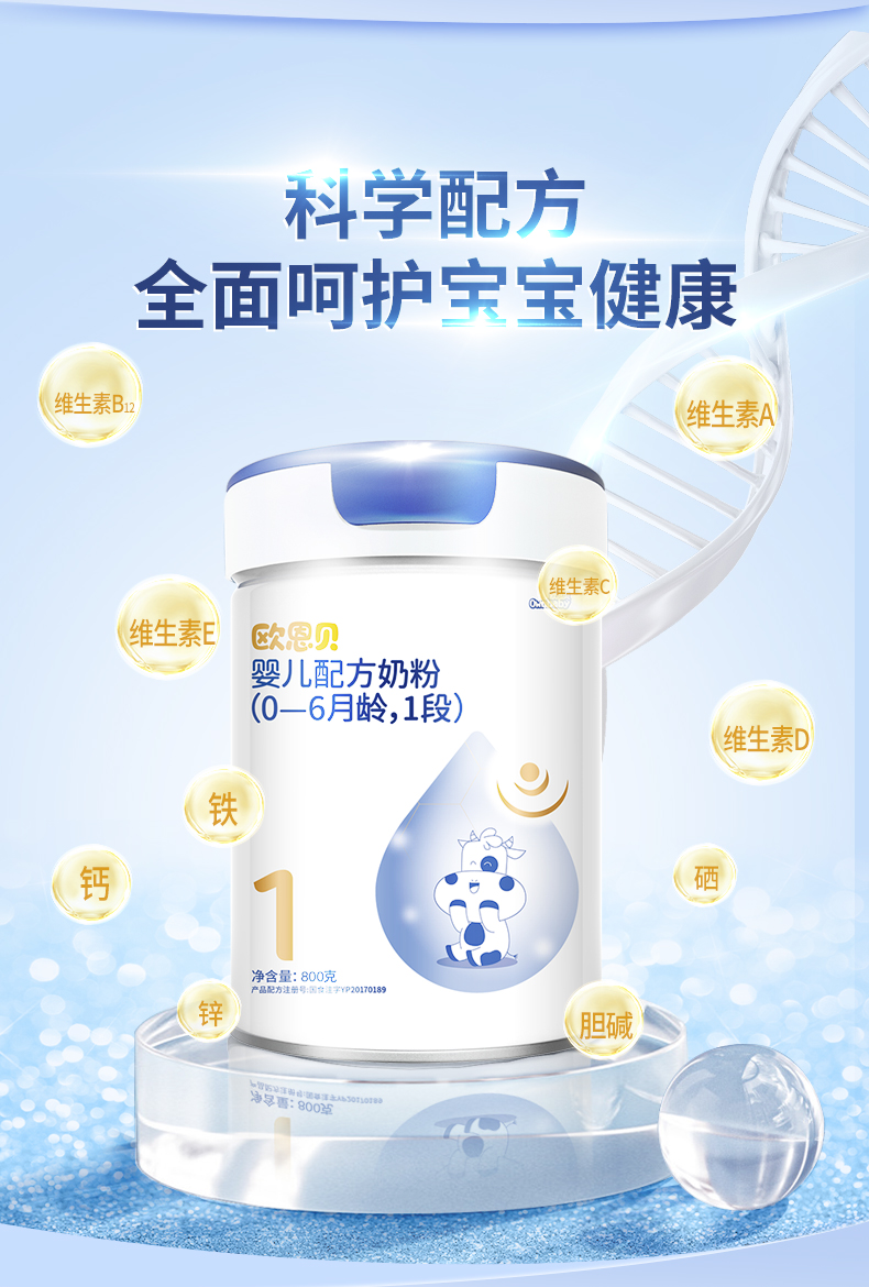 欧恩贝牛奶粉婴儿配方奶粉800g婴幼儿罐装法国进口奶源二段612个月