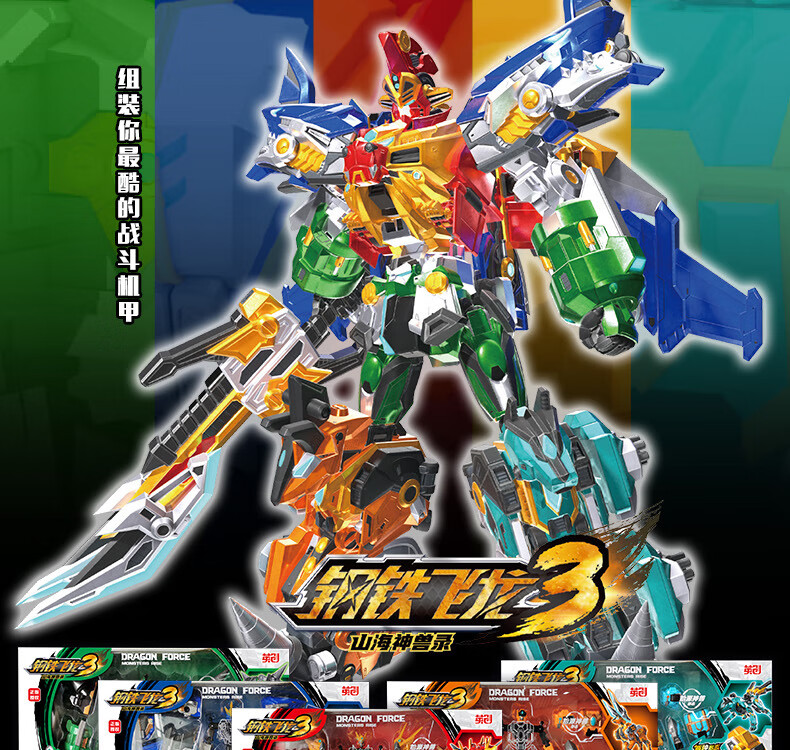 机器人金刚儿童玩具 yc8906钢铁飞龙拼装全套【五只大礼盒】【图片