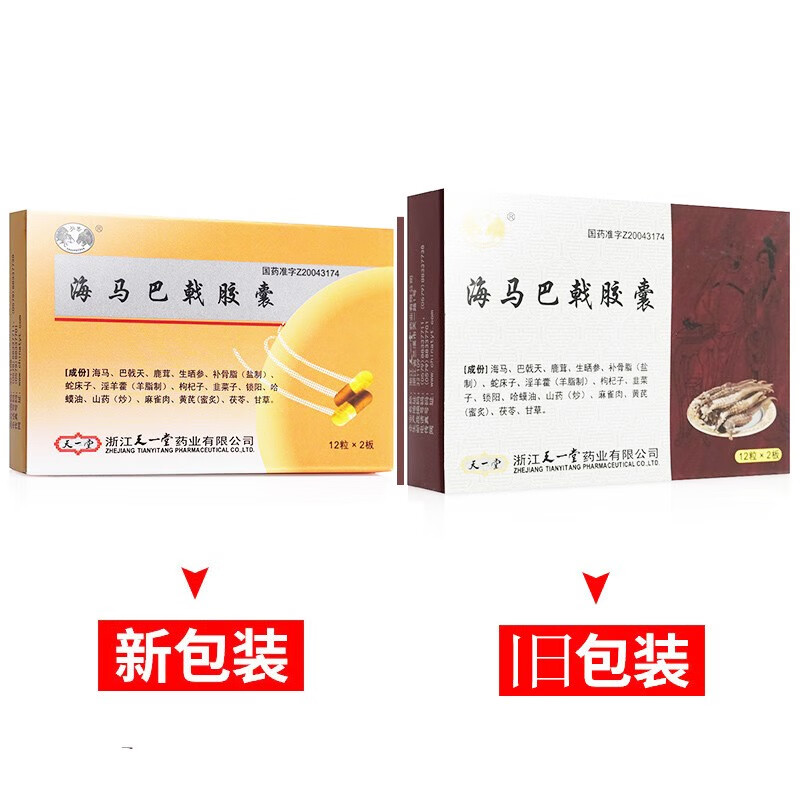 双兽 海马巴戟胶囊 0.