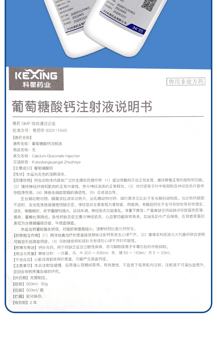 输液大全氯化钠盐水注射用液葡萄糖酸钙兽用碳酸氢钠注射液稀释液葡萄