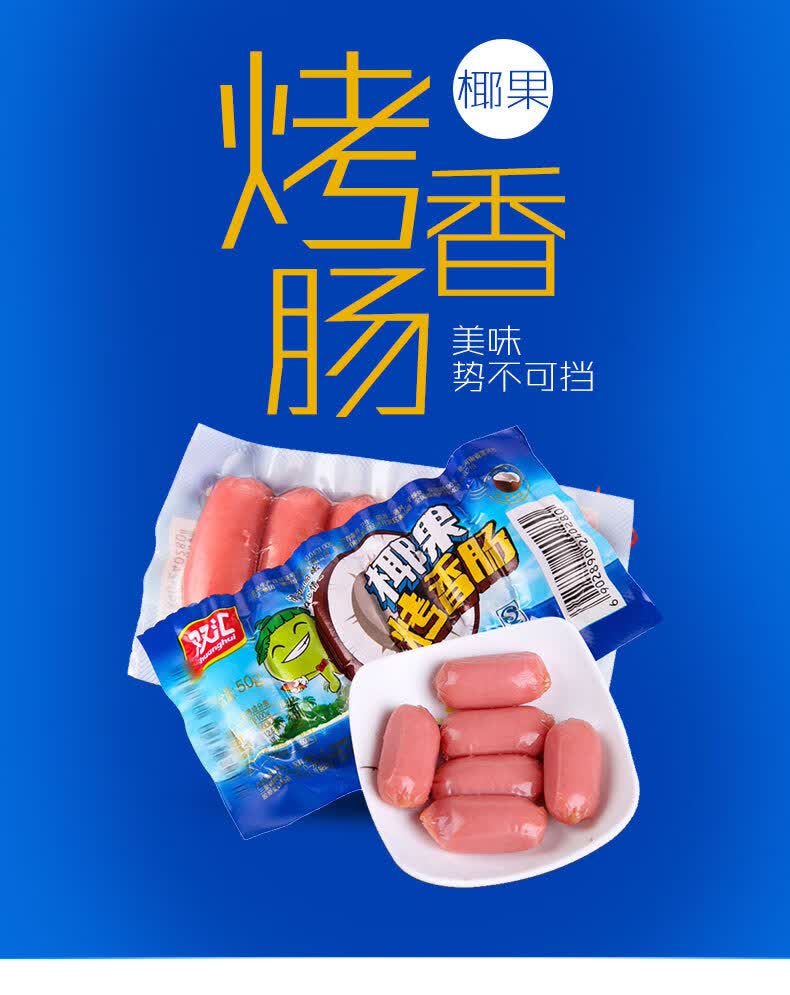 双汇 椰果烤香肠50g 台式小烤肠水果味火腿肠配方便面零食整箱 椰果