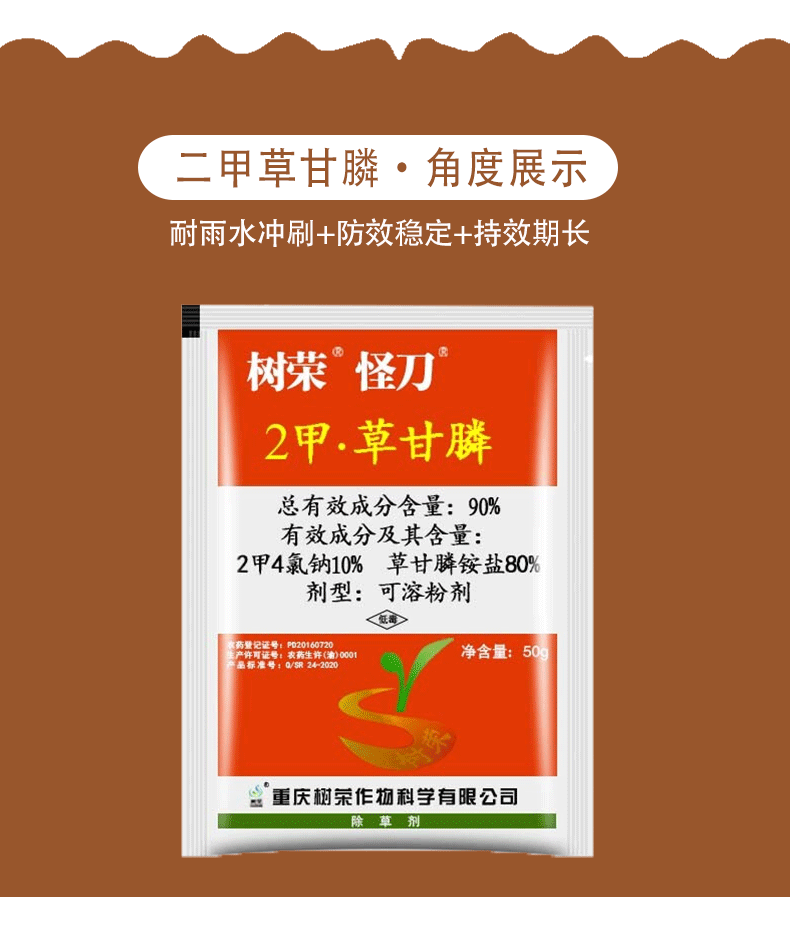 樹榮怪刀902甲4氯鈉草甘膦果園荒地非耕地除草劑爛根二甲草甘膦農藥