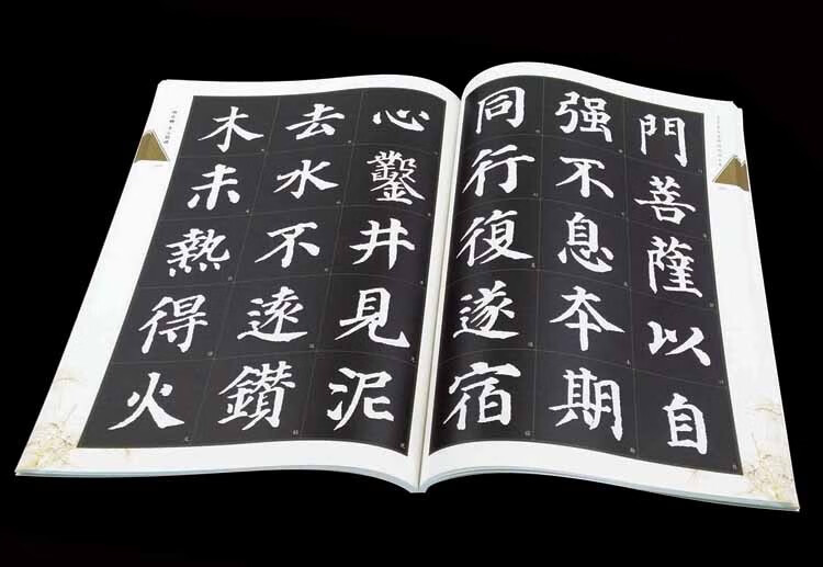 8開本全本彩印 米字格單字註釋 顏體多寶塔碑楷書書法毛筆練字帖 崇文