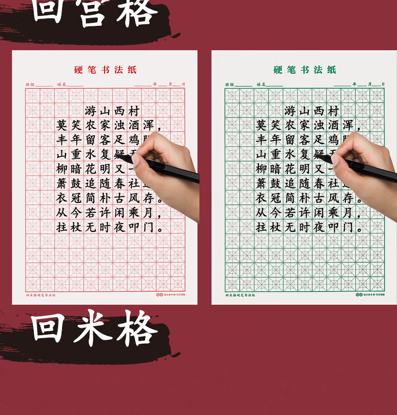 回米格练字本庹纯双硬笔书法初学儿童练习本习字回宫本双田字格本红款