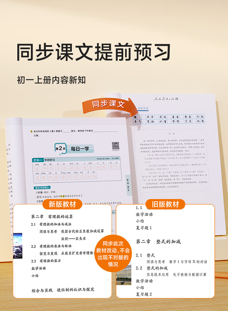 42天领跑新初一 42天领跑新42天初一新初一领跑初一（语文整套） 无规格详情图片3