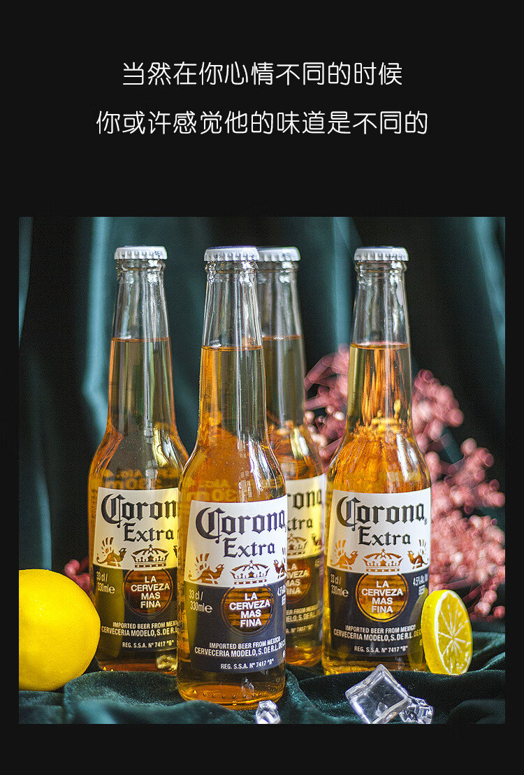 墨西哥风味科罗娜啤酒科罗娜海盐番石榴/进口210/355瓶装特级精酿