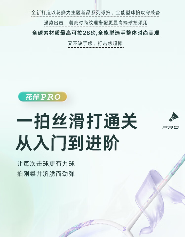 薰风（KUMPOO）2024新款花伴单拍PRO花伴炫彩训练PRO羽毛球拍 高颜值全碳素超轻熏风初级进阶训练单拍 花伴PRO 炫彩白粉【白色线】单拍 成品拍详情图片4