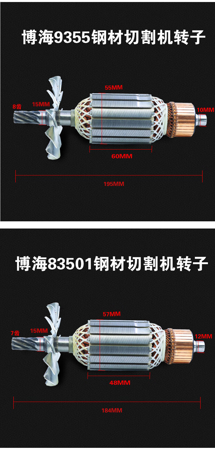 配355钢材型切割机转子大全 博海350 11/8/7/6齿配件 通用型110m 日立