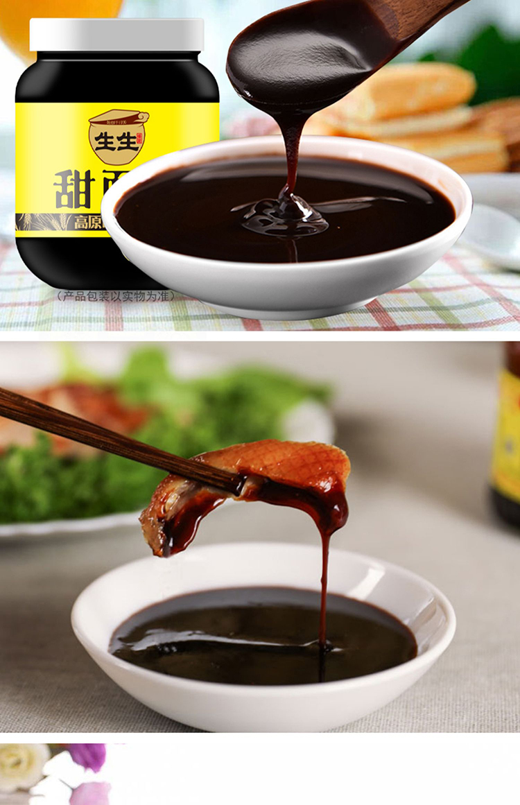 甜面酱家用炸酱面烤鸭蘸酱煎饼酱料炒菜拌面手抓饼面饼蘸食调味酱