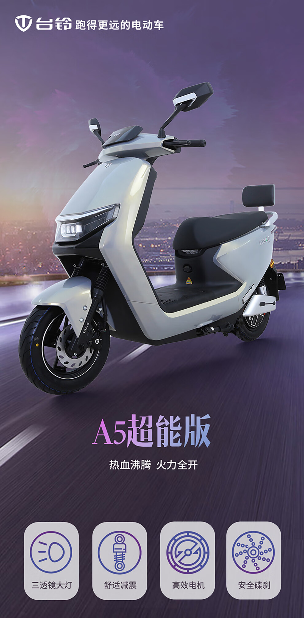 台铃a5长跑王长续航电动摩托车通勤外卖车电瓶车72v32ah石墨烯电池