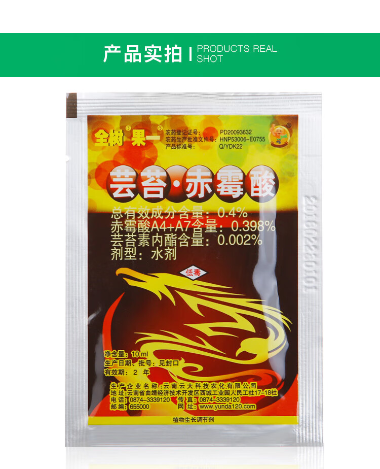 瀚沃 云大 全树果 芸苔素赤霉酸黄瓜花打顶保花保果增产植物生长调节