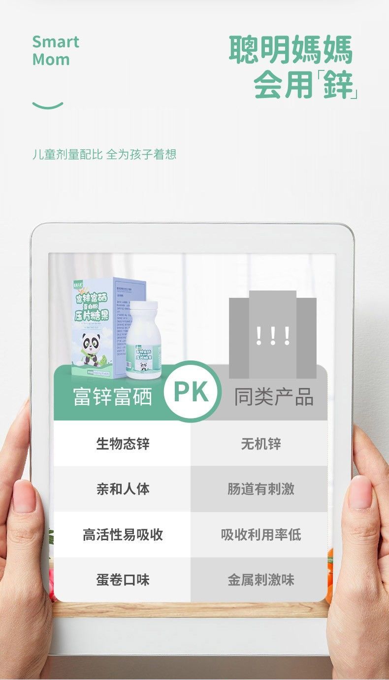 猴菇蛋白锌儿童补锌锌硒宝片青少年童锌宝成长营养 0.