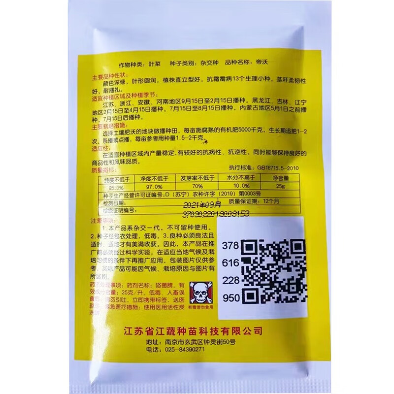 大叶菠菜种子波菜种籽大全菠菜种籽春秋冬四季农家蔬菜菠菜籽种孑 江