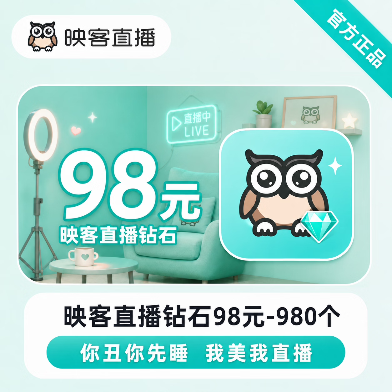 【官方直充】映客直播钻石98元-980个