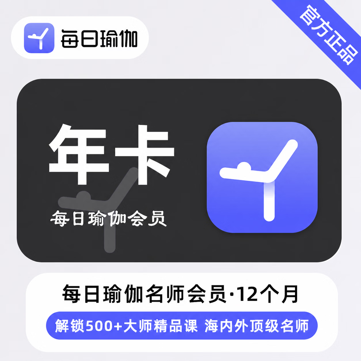 【官方直充】每日瑜伽名师会员12个月-限价108