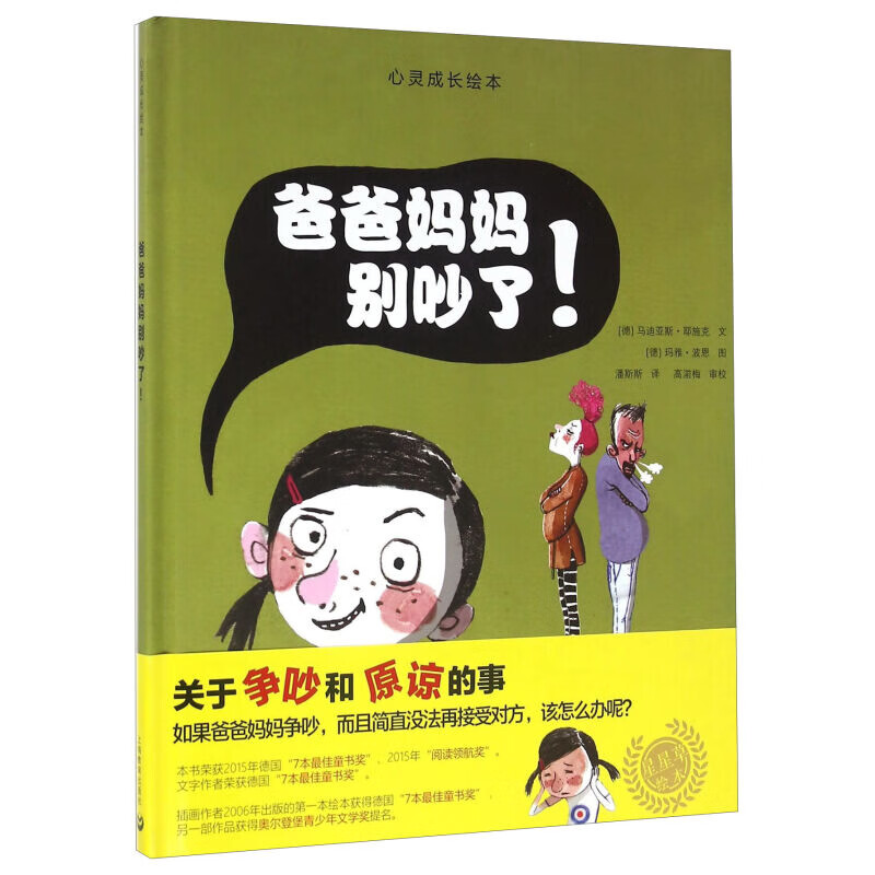星星草绘本8本 荨麻胡子国王 病毒小子威利 我的梦 爸爸妈妈别吵了 一