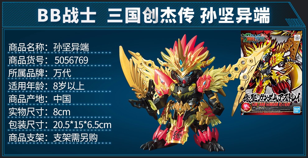 万代高达模型三国创杰传系列拼插模型敢达三国系列高达张飞