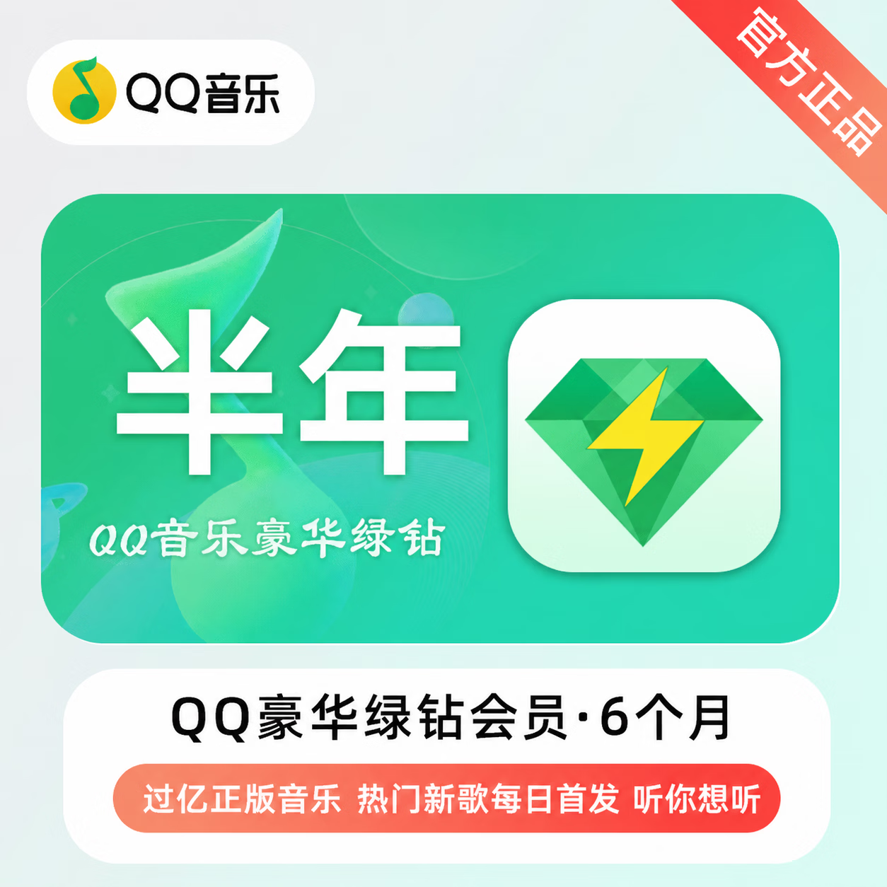 【官方CDK】QQ音乐豪华会员6个月