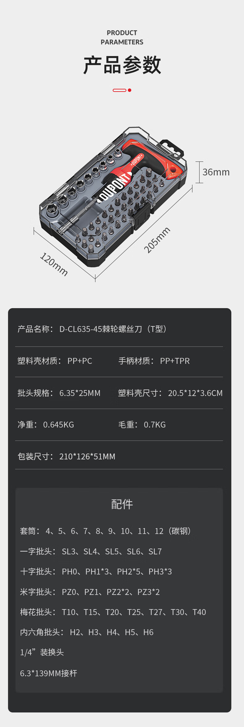 DuPont杜邦世界500强218年历史多功能棘轮螺丝刀家用维修工具套装磁性T型结构 多功能棘轮螺丝刀套装