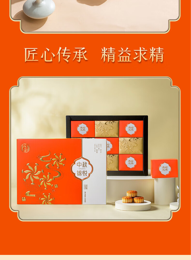 天伦之乐 中秋月饼礼盒广式叉烧红豆月饼节日礼盒中秋锦悦600g 9饼6味