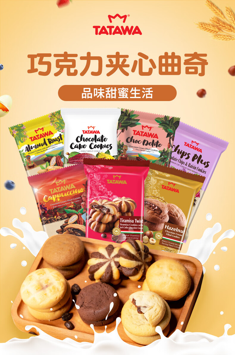 tatawa 马来西亚进口巧克力曲奇饼干120g 卡布奇诺巧克力味夹心曲奇