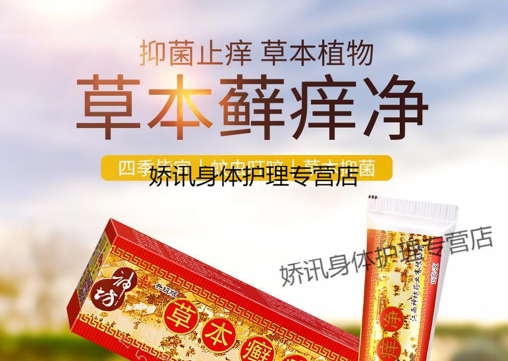 【官方】草本癣痒净15g/支 皮肤外用手足皮肤成人男女草本乳霜 一盒