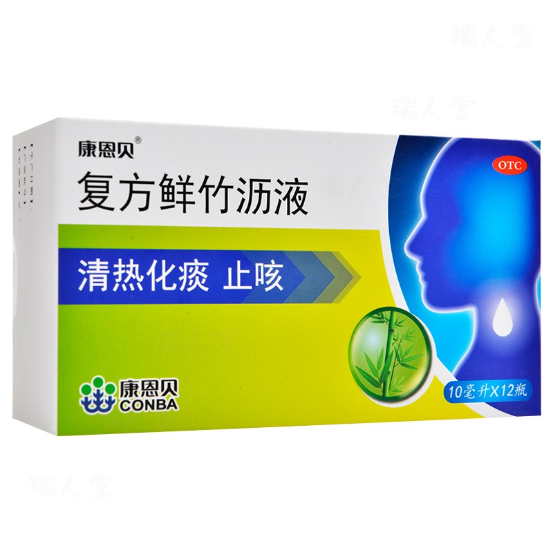 复方鲜竹沥液 10ml*12支清热解毒止咳化痰 5盒(25/盒)【图片 价格