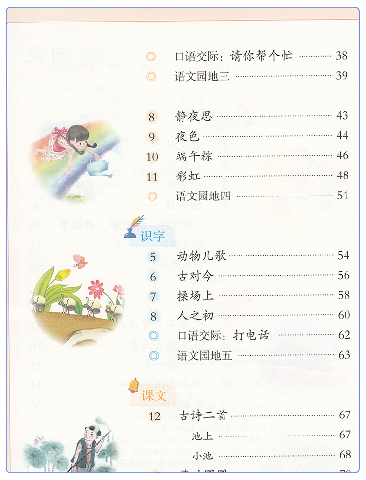 《小学一年级下册语文书 人教版 课本教材教科书 1年级语文下册课本