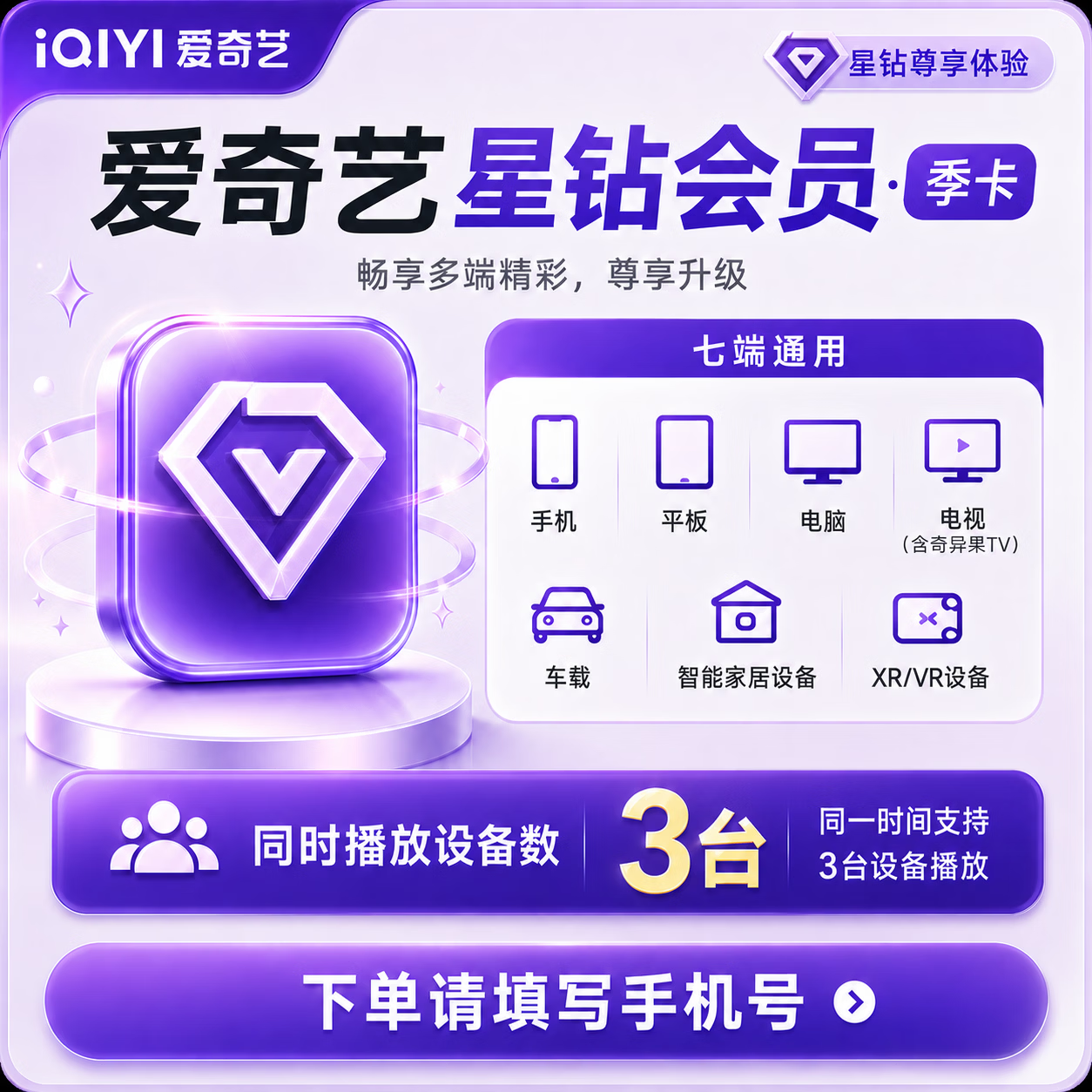 【官方直充】爱奇艺星钻会员3个月-淘宝\闲鱼