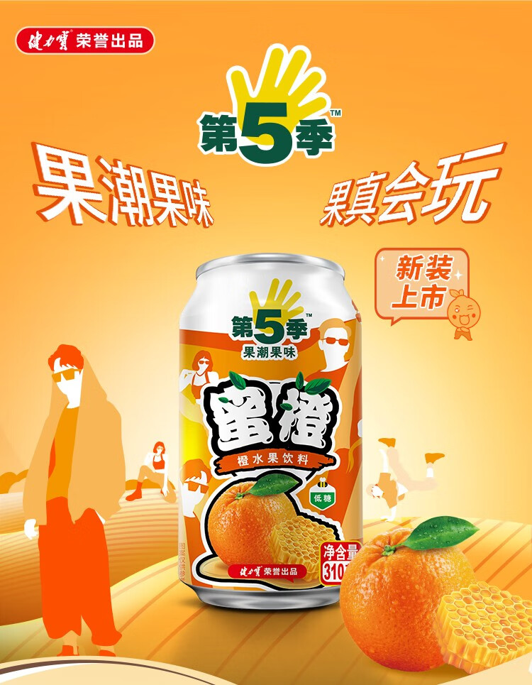 健力宝第五季番石榴水蜜桃芒果蜜橙310ml6罐装儿时记忆果味饮料休闲