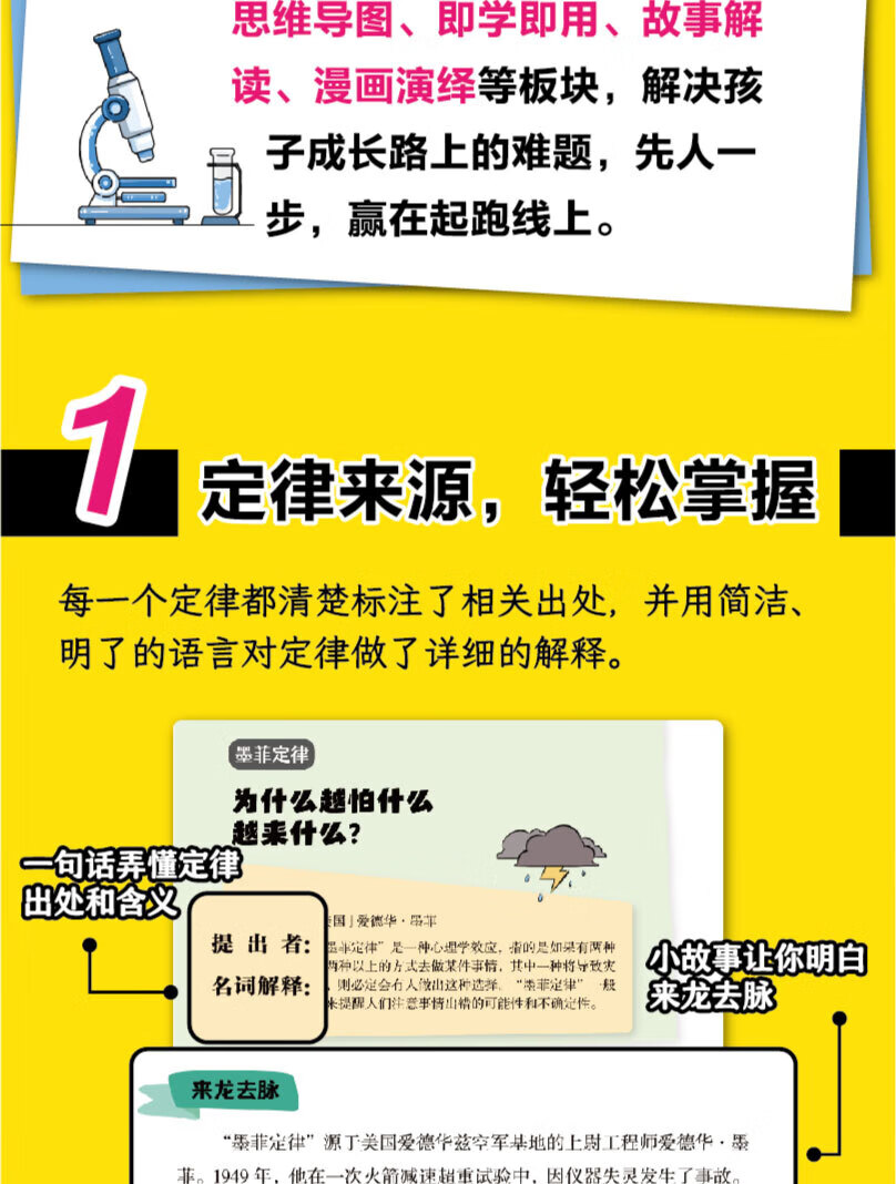 17，漫畫少年讀曾國藩家書 漫畫少年學墨菲定律漫畫版 小學生了解自我洞悉他人入門基礎心理學 人生法則 成長避坑指南 社會運行的底層邏輯 漫畫少年學墨菲定律