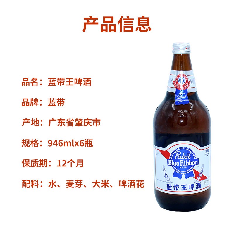 蓝带blue ribbon蓝带王啤酒 精酿啤酒黄啤酒 玻璃瓶946ml*6瓶 整箱装