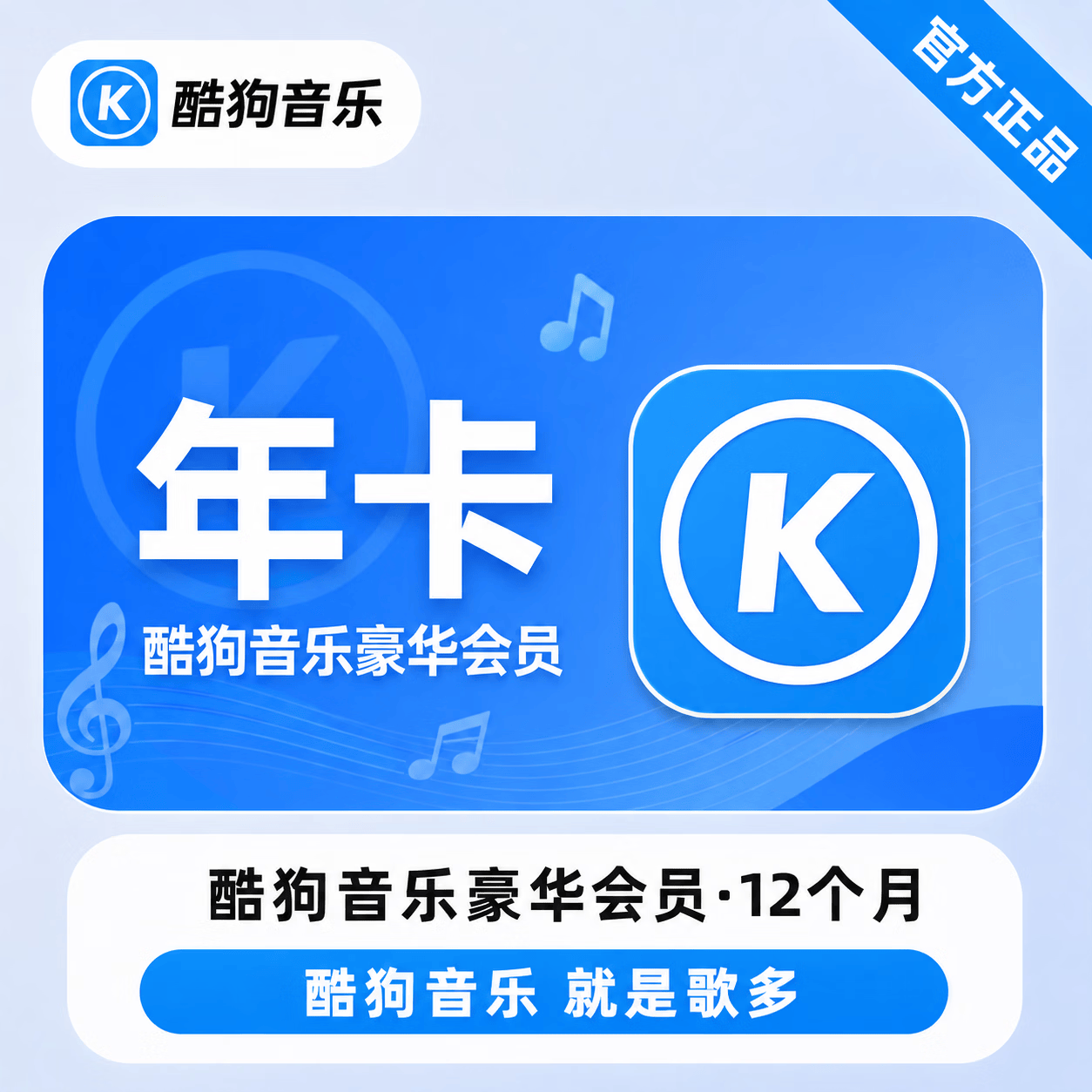 【接码直充】酷狗音乐豪华会员12个月