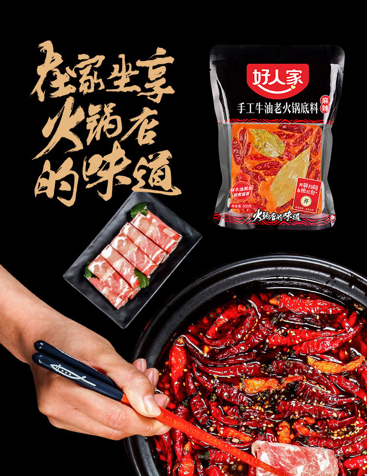 天味食品 好人家 手工麻辣牛油火锅底料 500g*2袋 京东优惠券折后￥37.6包邮 赠蘸料120g*2袋