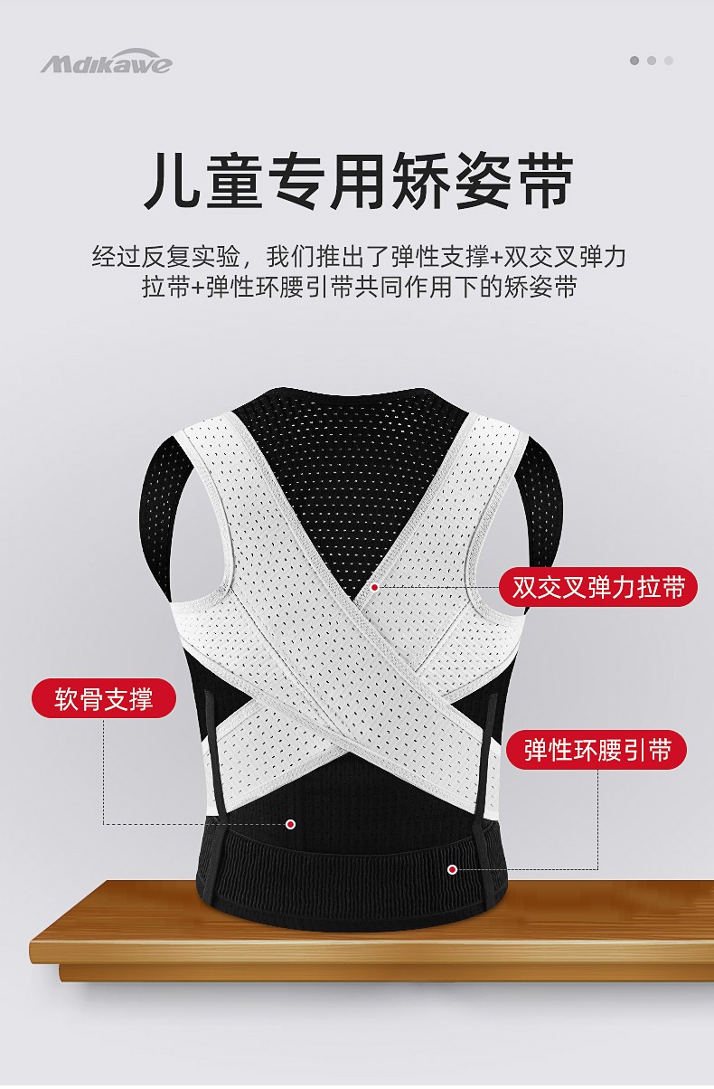 曼迪卡威学生驼背矫正带儿童u透气背部支撑男女肩托坐姿运动成人