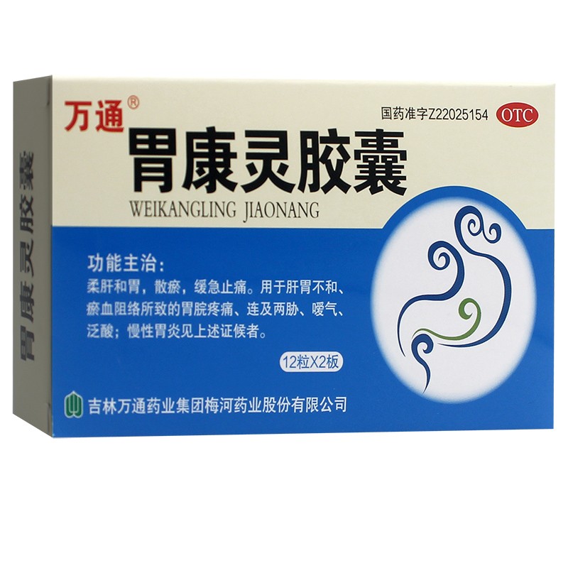 万通胃康灵胶囊24粒舒肝和胃慢性胃炎胃痛胃胀气不消化散淤止痛药 3盒