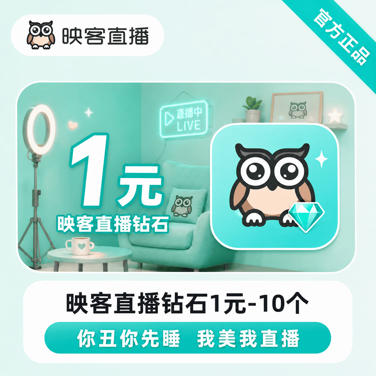 映客直播 钻石