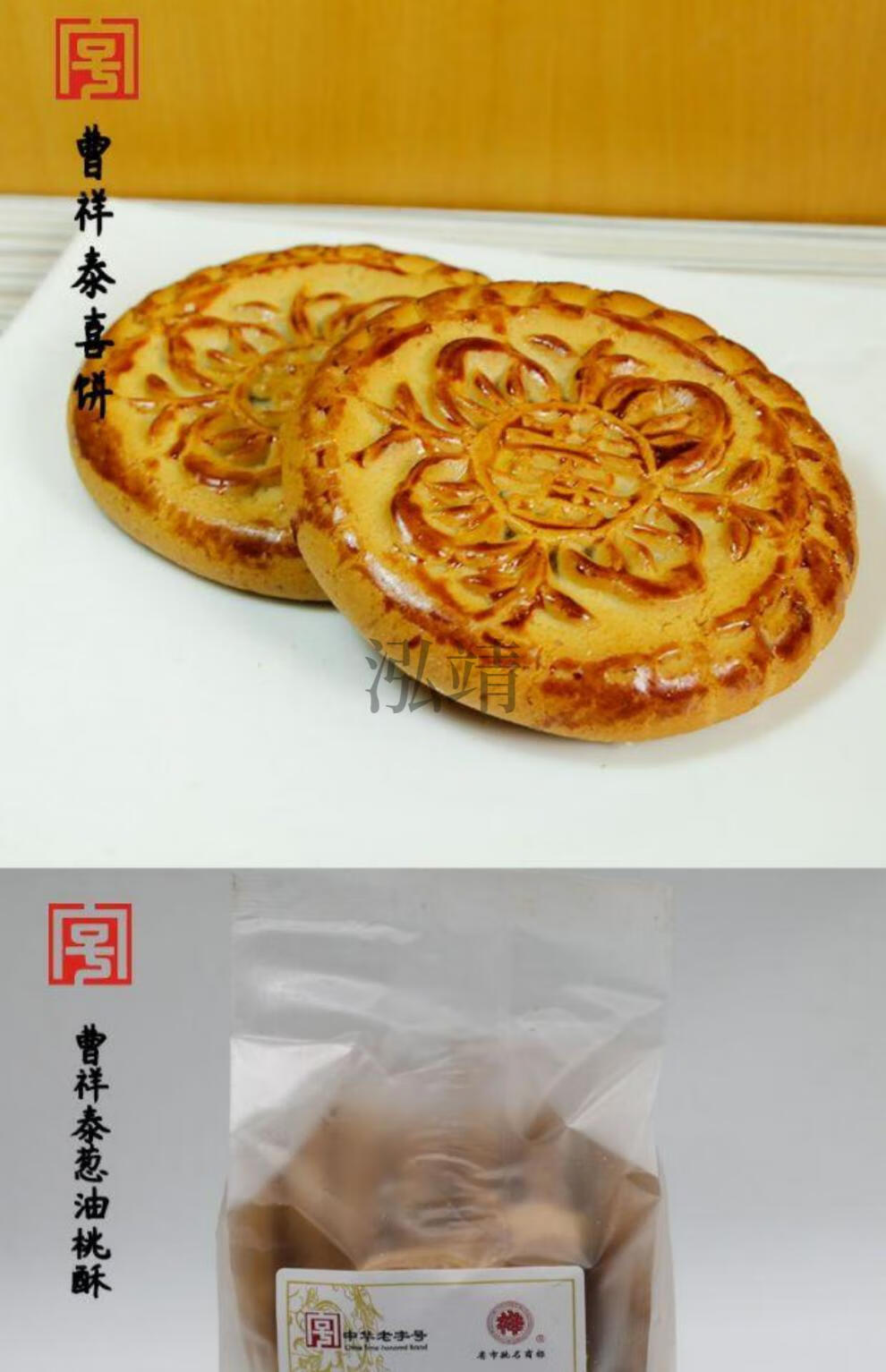 武汉曹祥泰 干点心传统纯手工糕点年味老味道老人食品零食湖北武汉