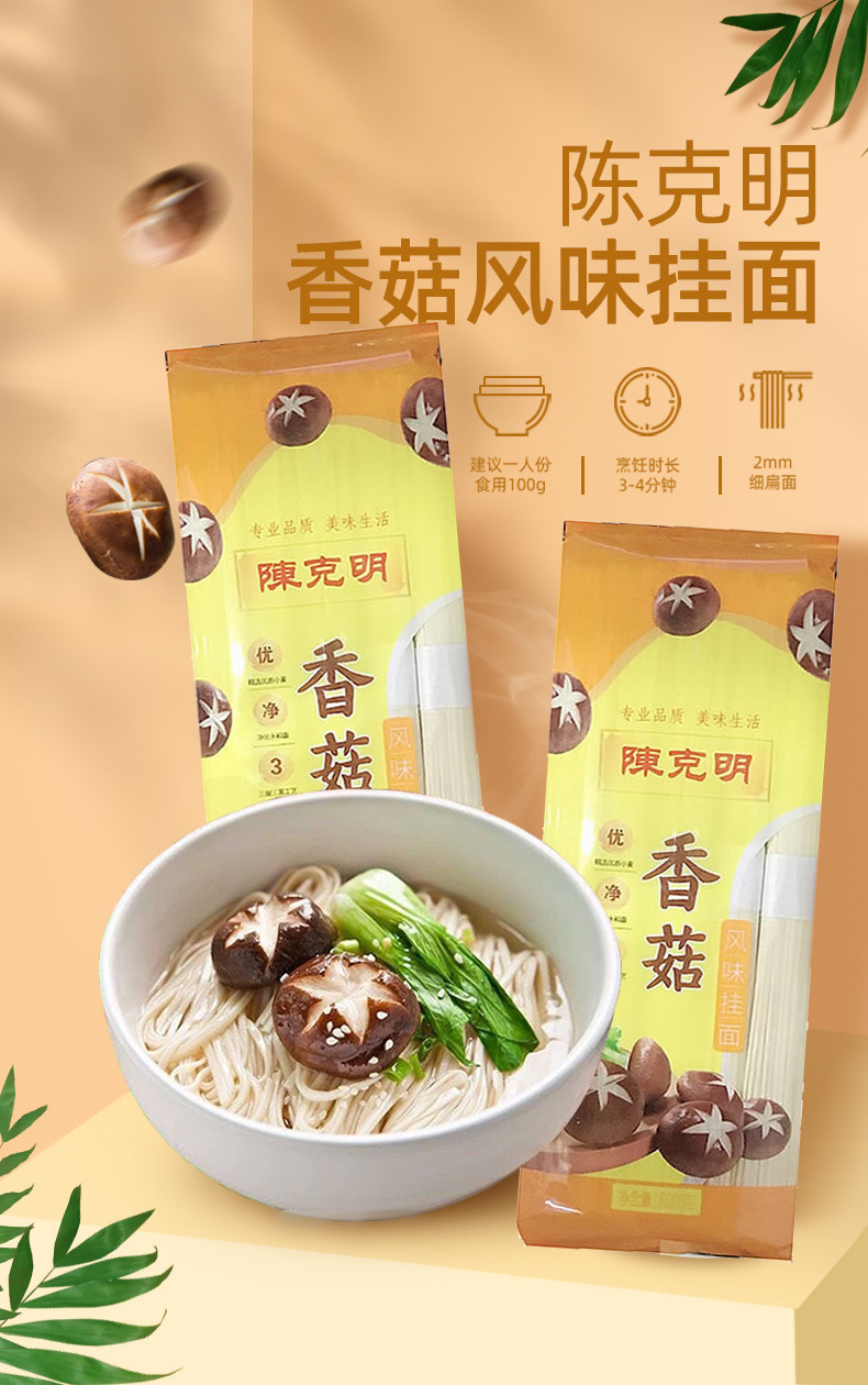 陈克明香菇风味挂面爽滑劲道速食面条凉拌面面条800g*1包 香菇风味