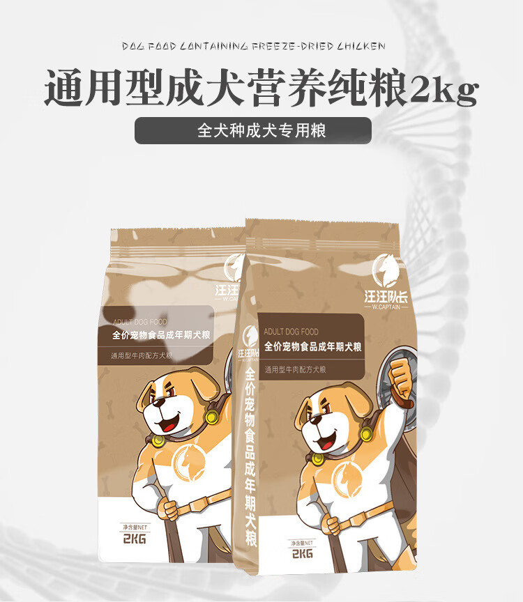 汪汪队长狗粮通用型10斤装博美5kg泰迪20kg金毛40斤比熊萨摩冻干成