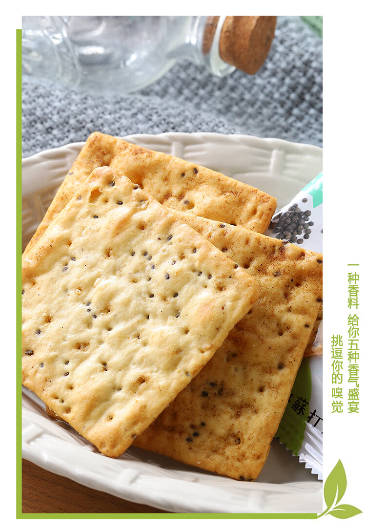 台湾进口奇亚籽紫菜苏打饼海盐苏打饼干孕妇螺旋蓝藻太平苏打半球两袋