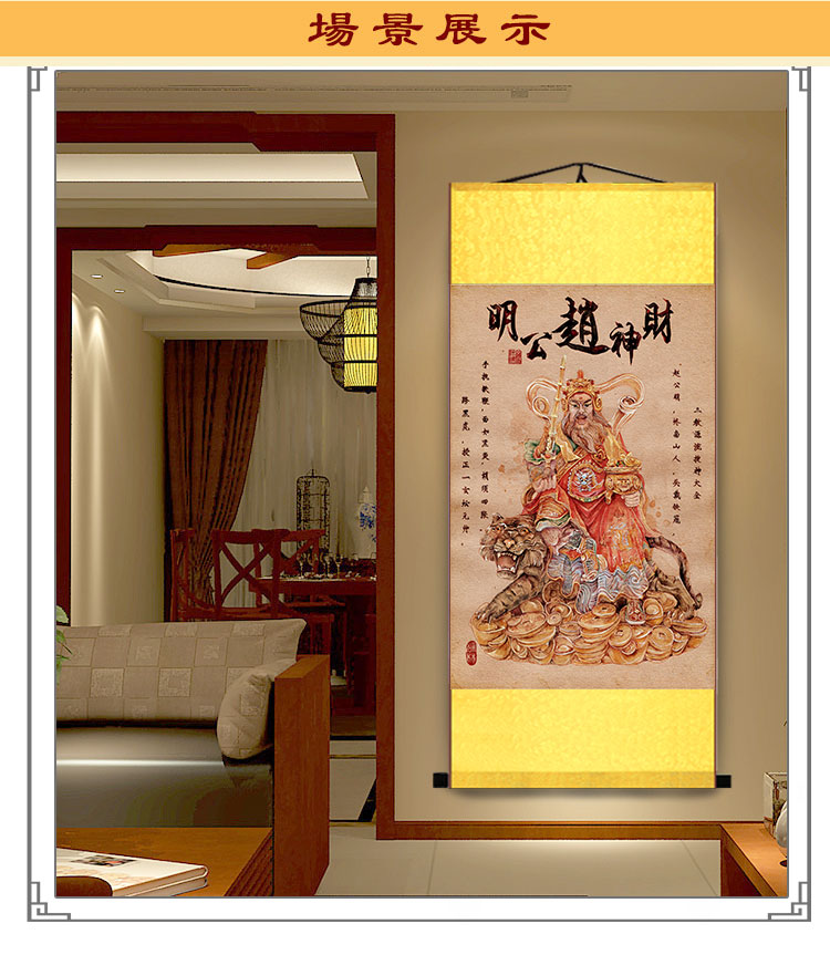 奈露 五路财神赵公明画像曹宝萧升姚少司陈九公卷轴挂画客厅玄关装饰