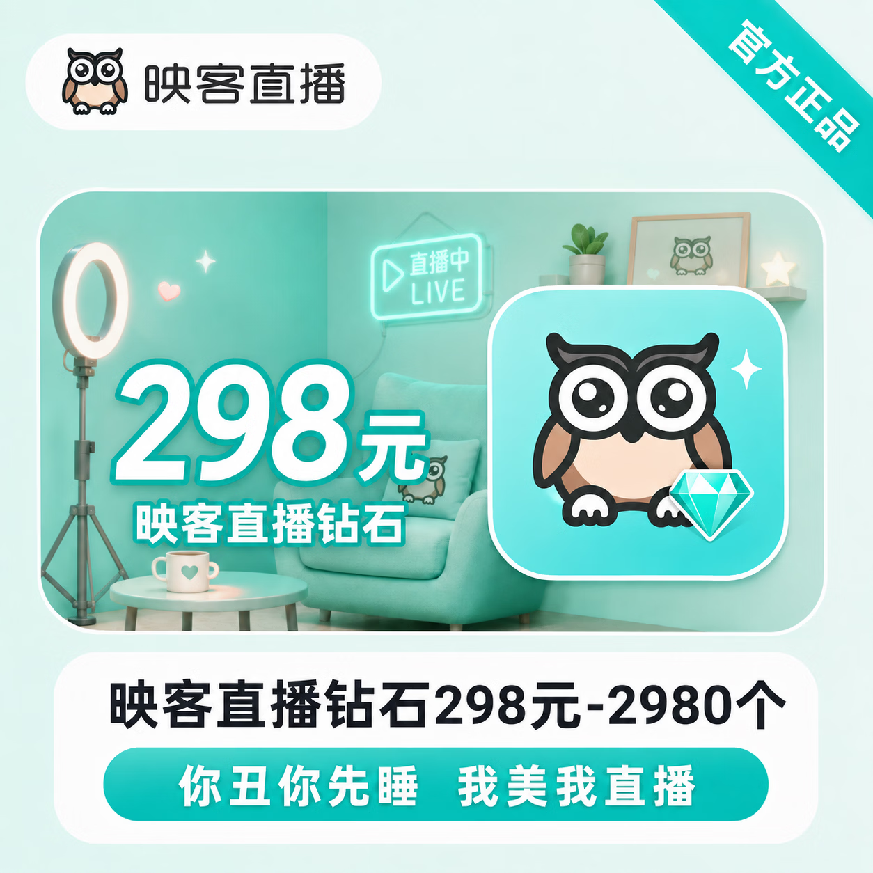 【官方直充】映客直播钻石298元-2980个